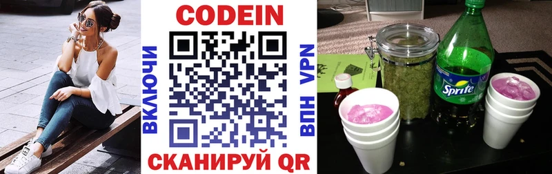 Кодеиновый сироп Lean Purple Drank Аткарск